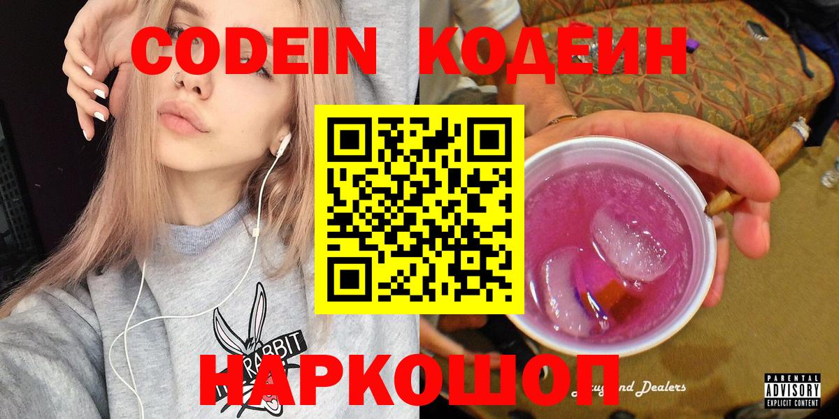 Кодеиновый сироп Lean Purple Drank Южноуральск