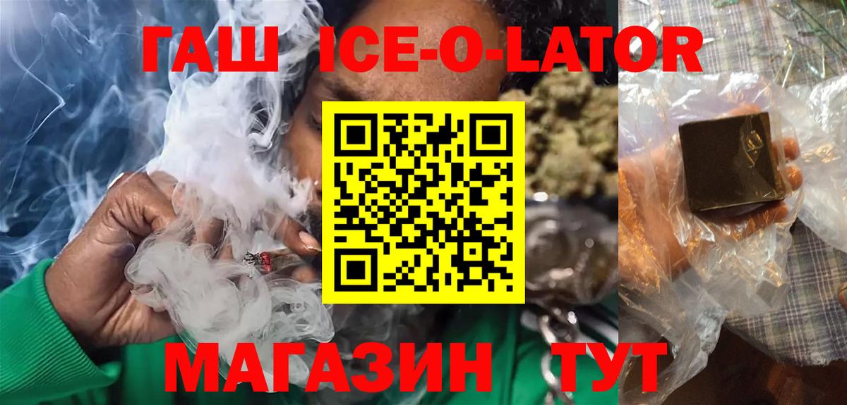 ГАШИШ Изолятор Южноуральск