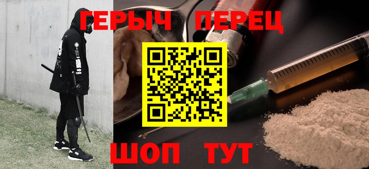 Героин Heroin Южноуральск