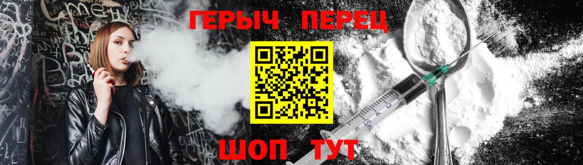 Героин Heroin  Вход с VPN  Южноуральск 