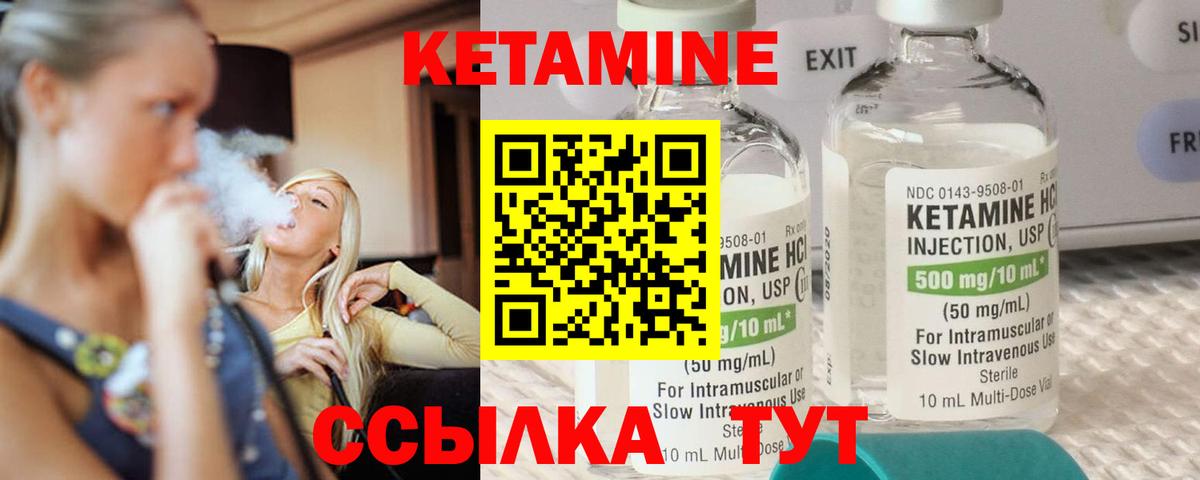 Кетамин ketamine Южноуральск