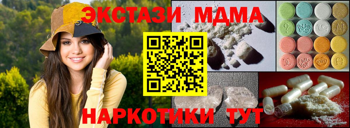 MDMA кристаллы Южноуральск