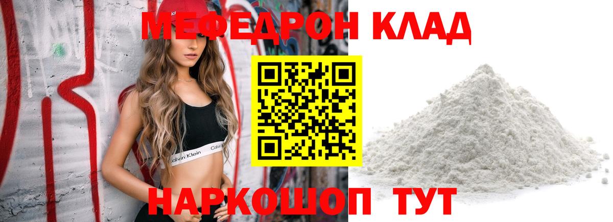 МЯУ-МЯУ мяу мяу  Меф  Южноуральск  Вход с VPN 