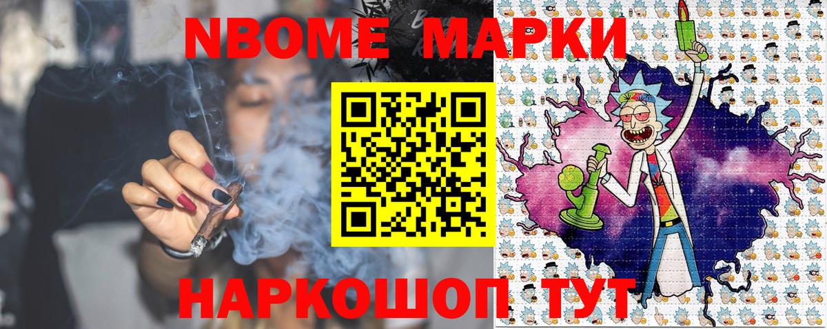 Марки N-bome 1500мкг  Вход с VPN  Марки NBOMe  Южноуральск 